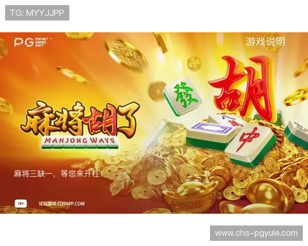 提升PG麻将胡了爆分能力的实用操作技巧和策略