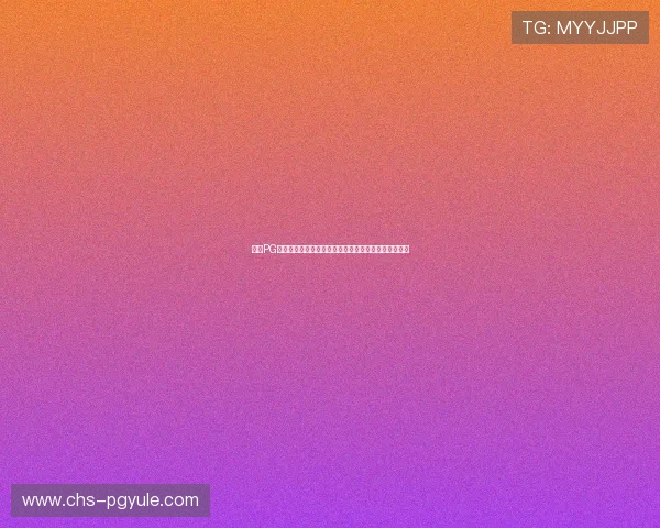 了解PG电子是什么游戏的合法性问题，避免陷入非法平台风险